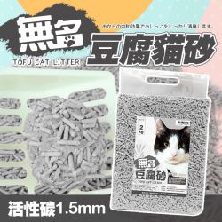 【限時特賣】無名豆腐砂 2kg/包 - 活性碳(1.5mm)